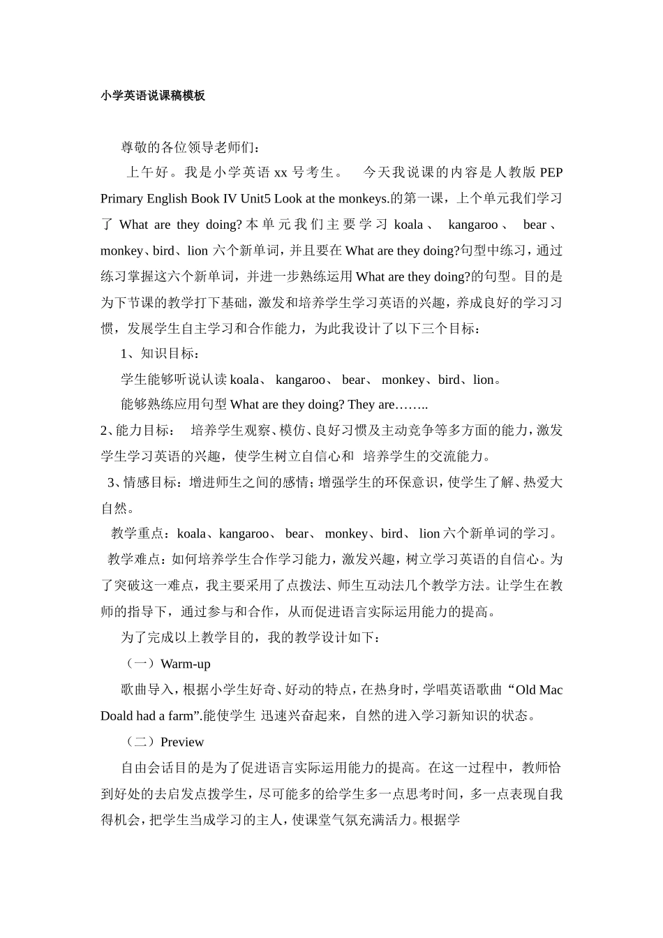 小学英语说课稿例1(面试用)_第1页