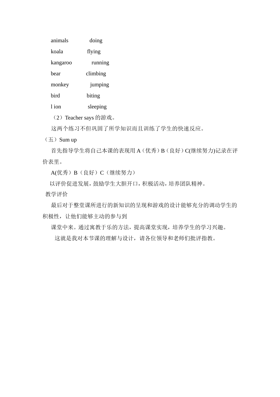 小学英语说课稿例1(面试用)_第3页