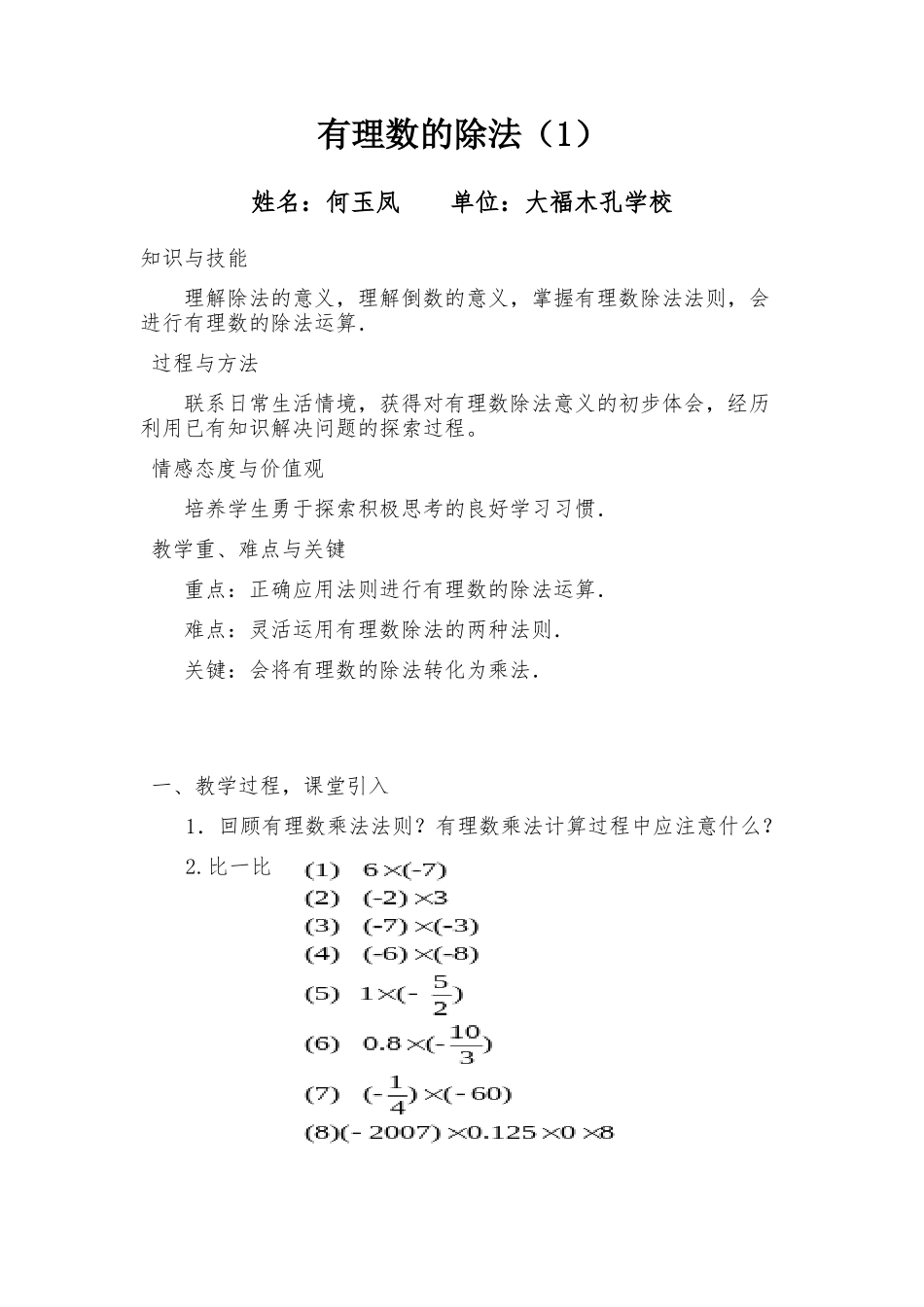 有理数除法教学设计_第1页