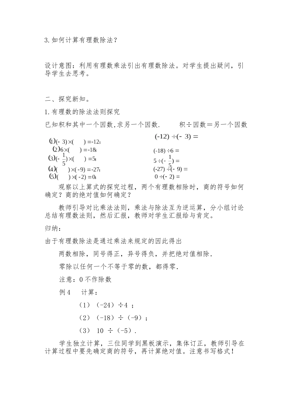 有理数除法教学设计_第2页