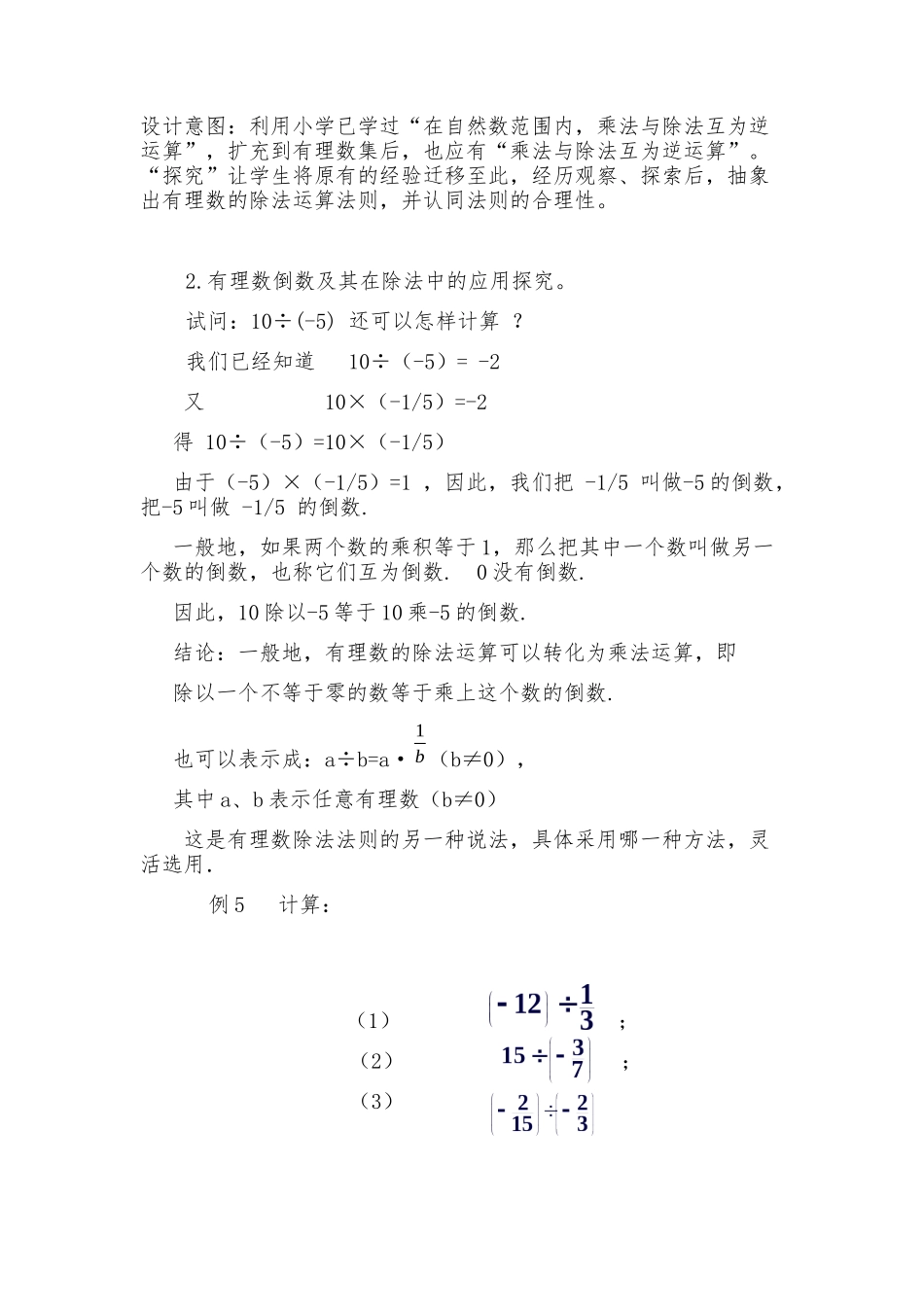 有理数除法教学设计_第3页