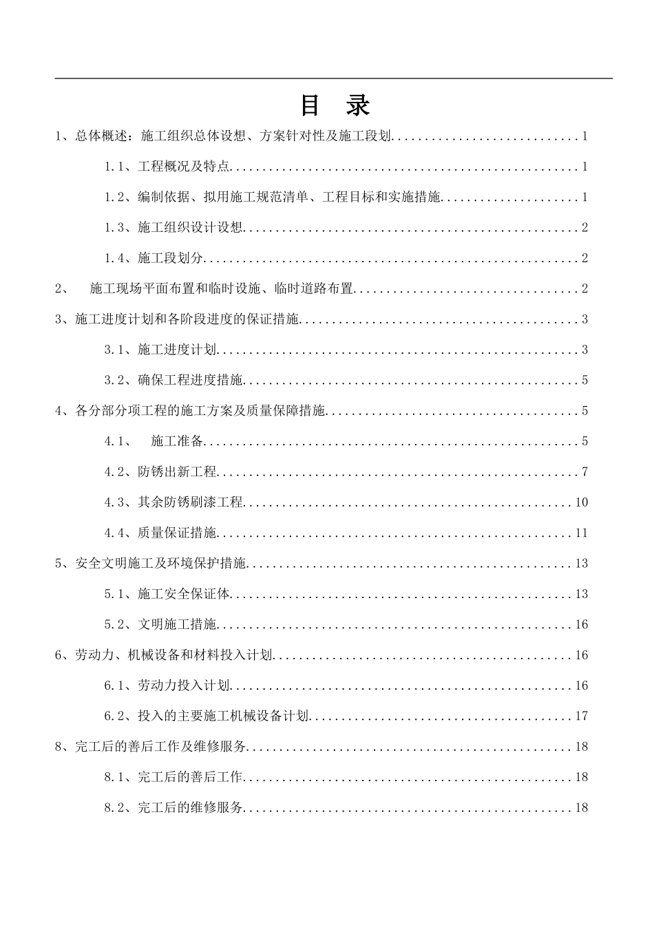 油漆漆施工组织设计_第2页