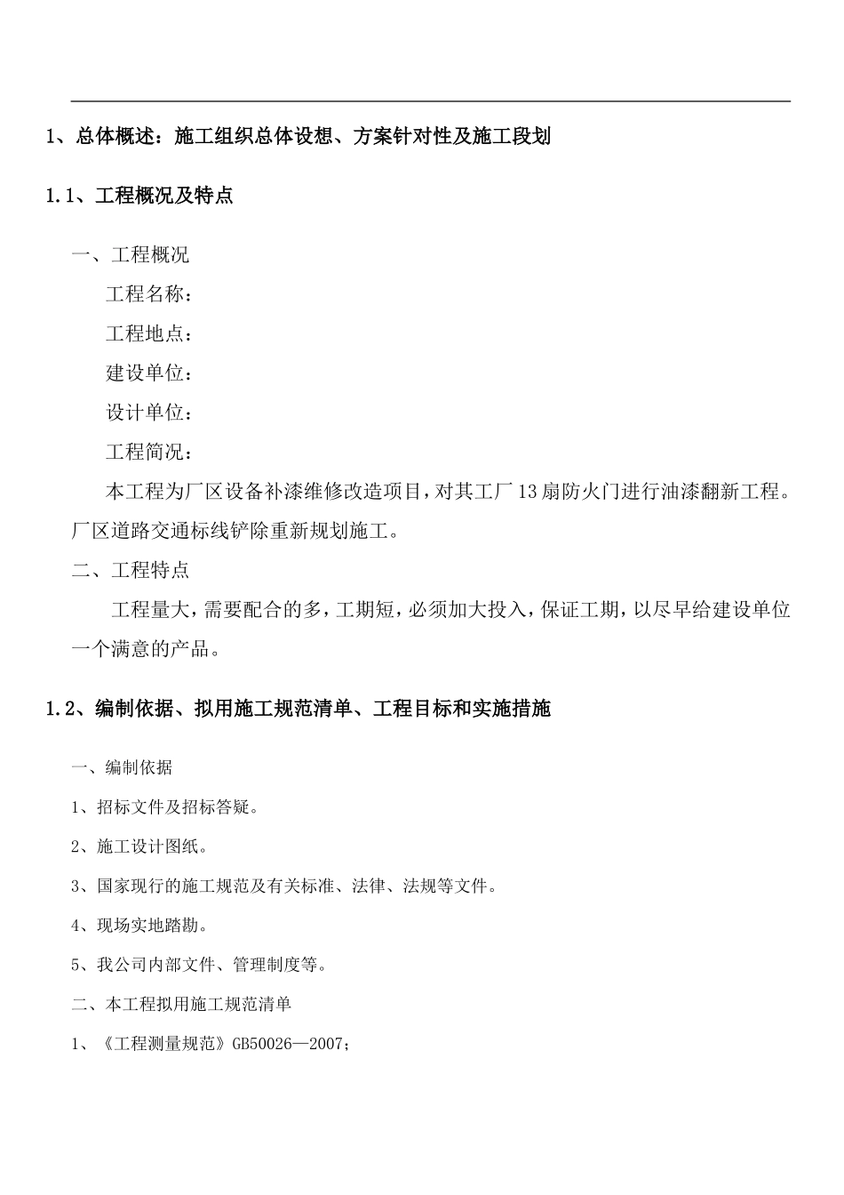 油漆漆施工组织设计_第3页