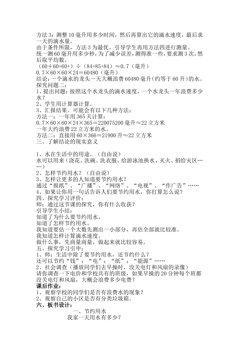 小学研究性学习全册教案_第3页