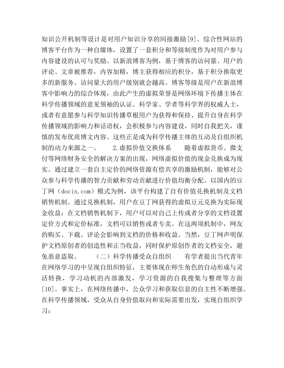 探讨互联网环境下的自组织科学传播模式 _第3页