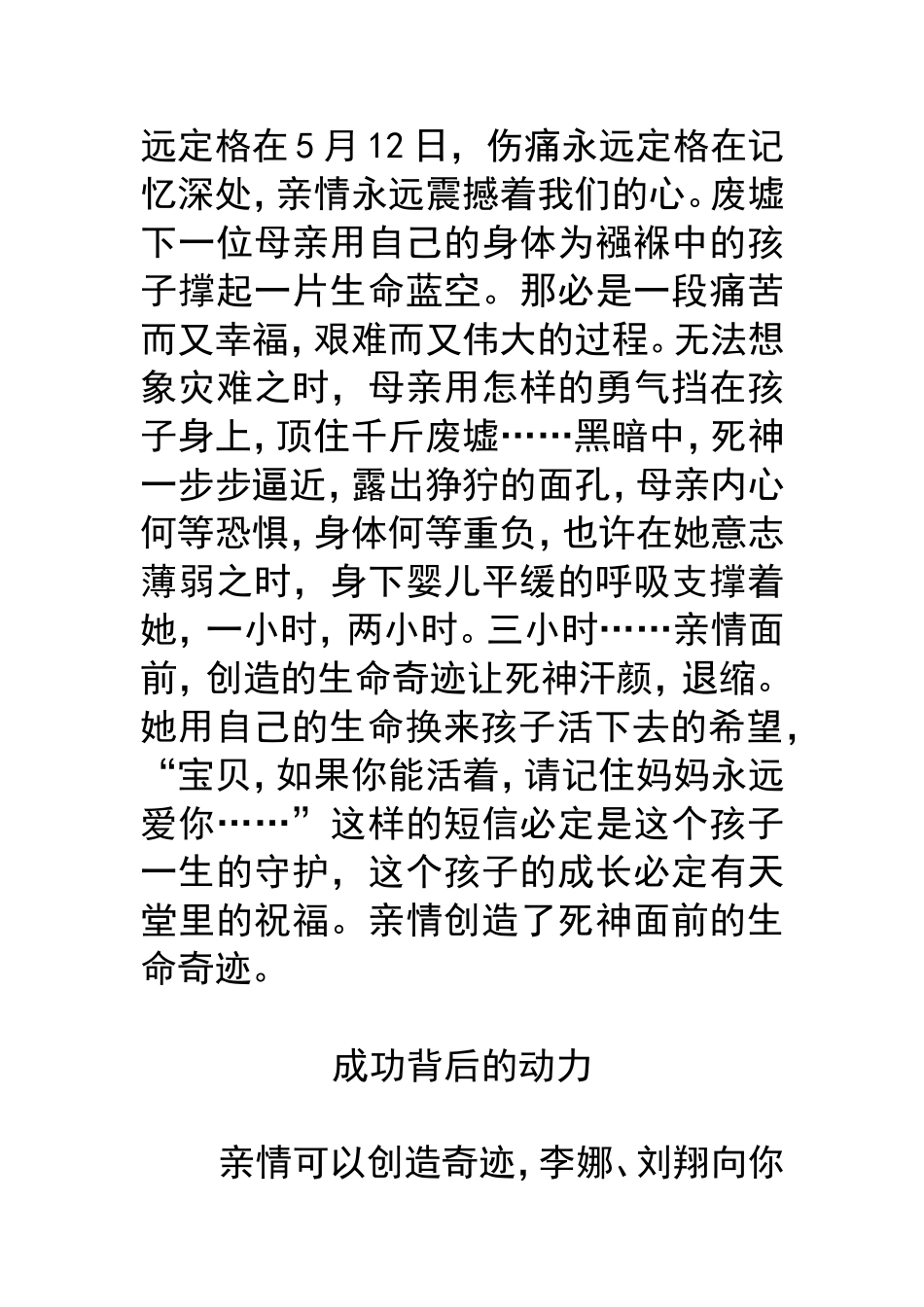 珍惜亲情-创造奇迹(以“亲情”为话题)_第3页