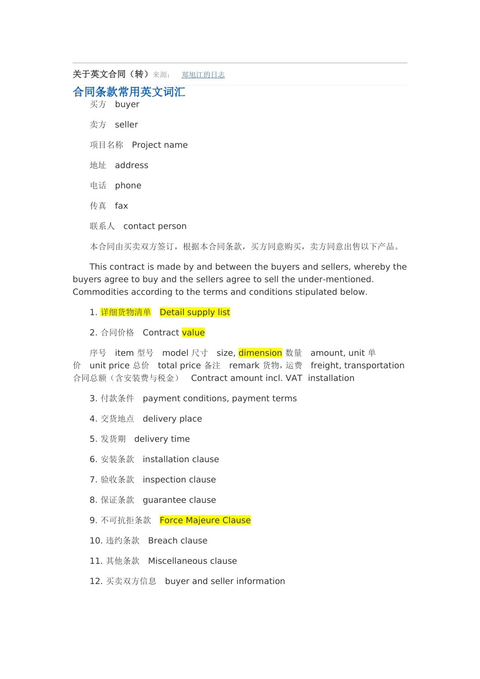 英文合同用语_第1页