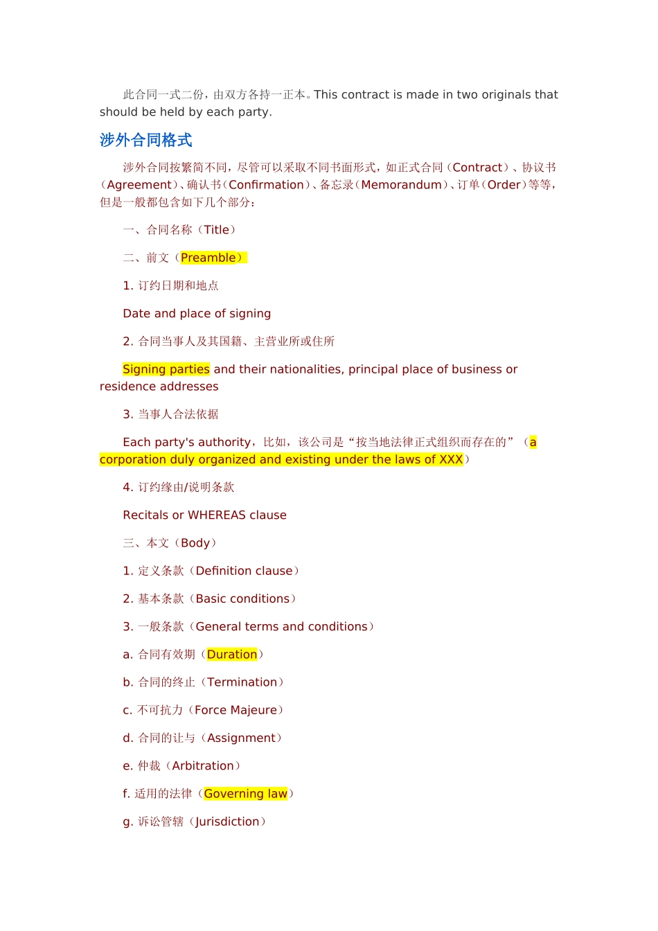 英文合同用语_第2页
