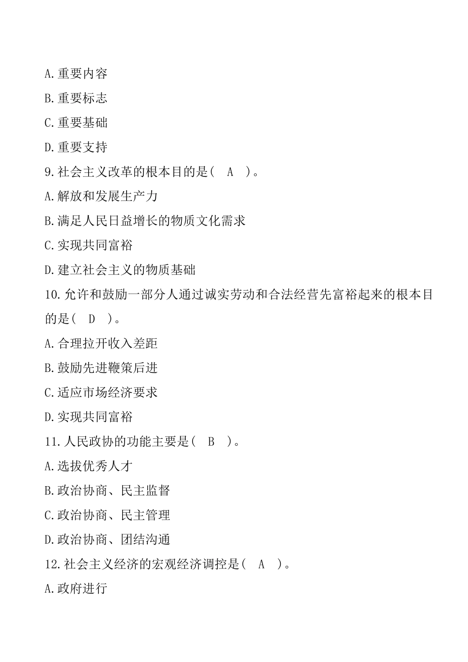 中国铝业笔试真题_第3页