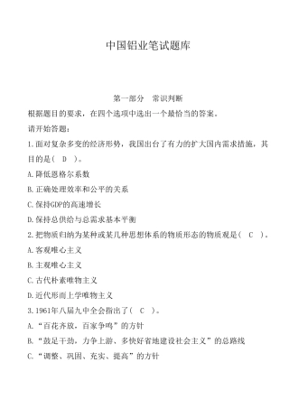 中国铝业笔试真题
