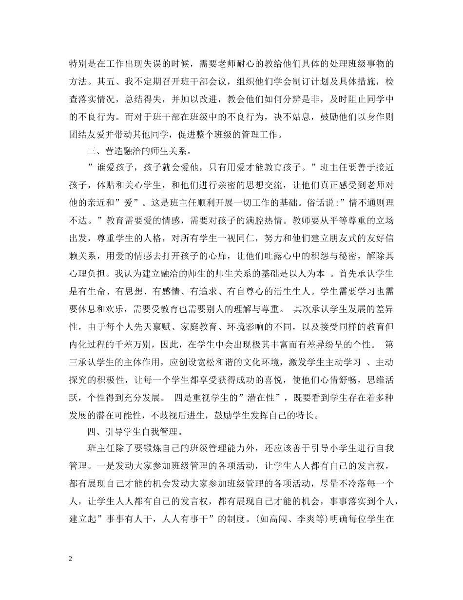 教师德育自我鉴定工作总结 _第2页