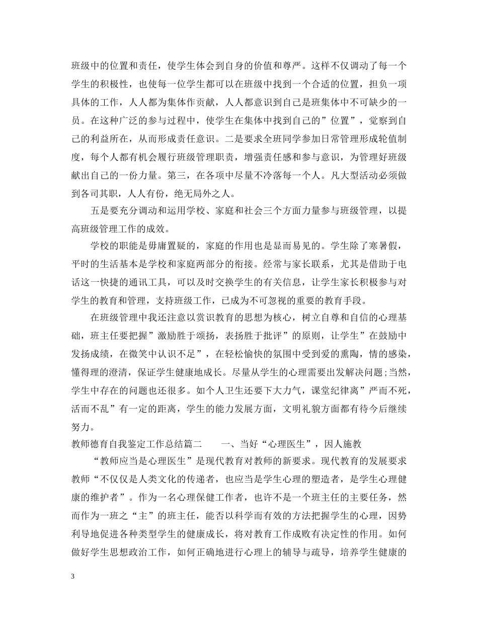 教师德育自我鉴定工作总结 _第3页