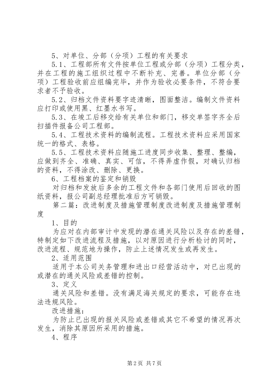 文档资料管理制度及实施措施_第2页