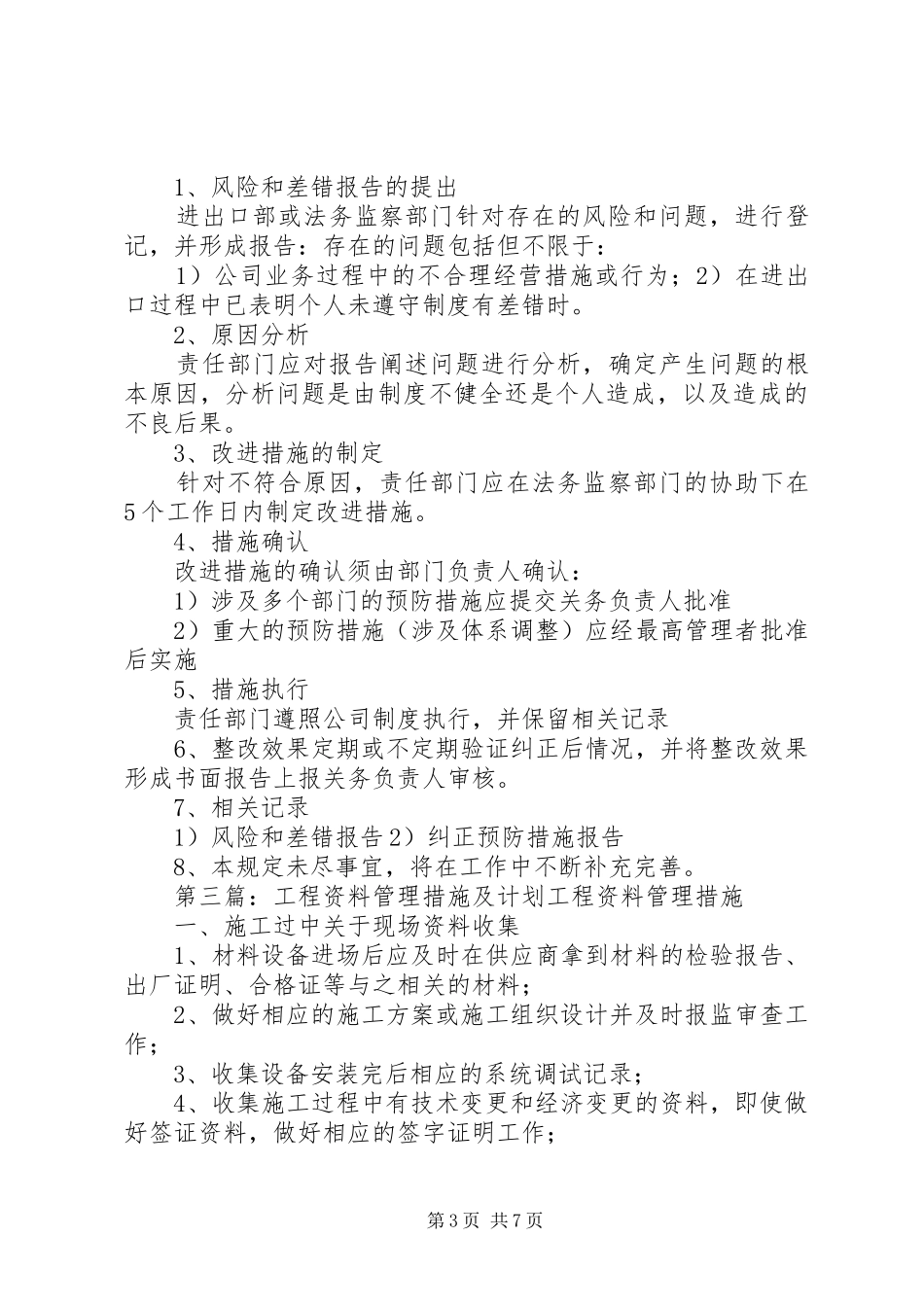 文档资料管理制度及实施措施_第3页