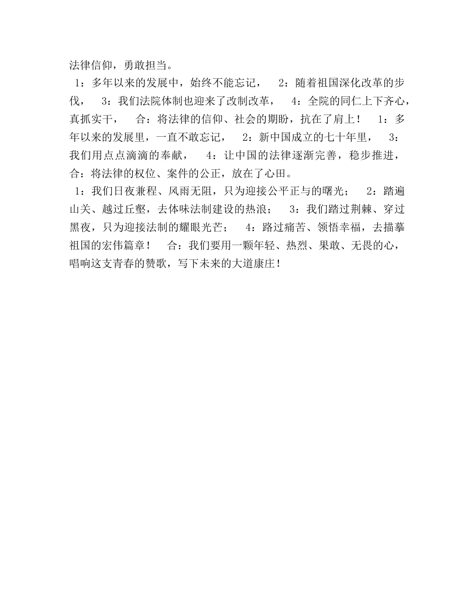 忠诚担当演讲稿【朗诵演讲稿《忠诚于法,无畏担当》】 _第2页