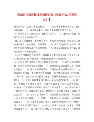忠诚担当演讲稿【朗诵演讲稿《忠诚于法,无畏担当》】 
