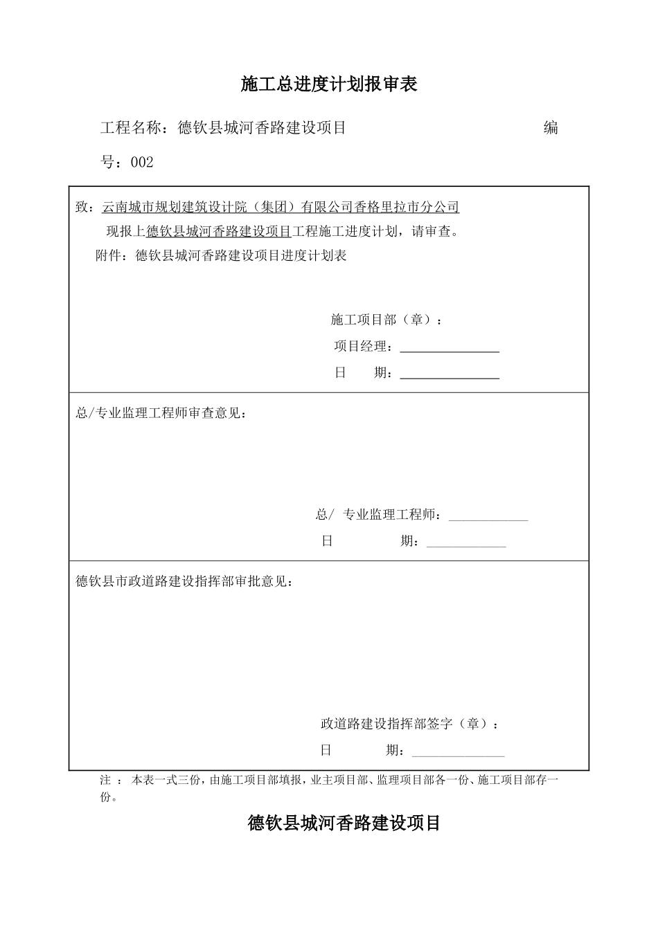 总进度施工进度计划报审表_第1页