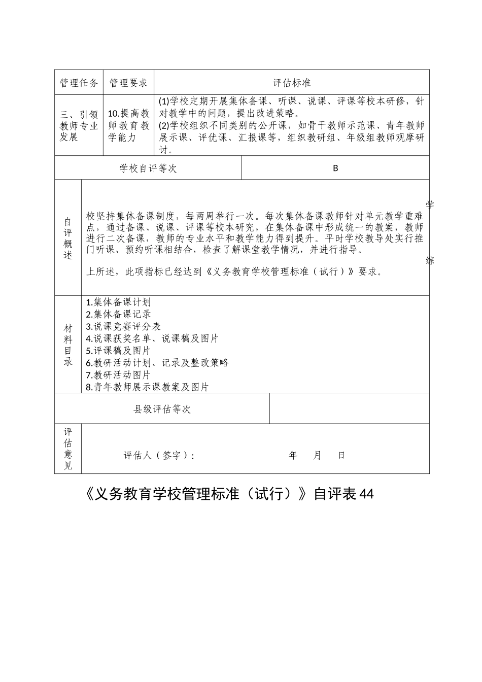 义务教育学校管理标准自评表_第2页