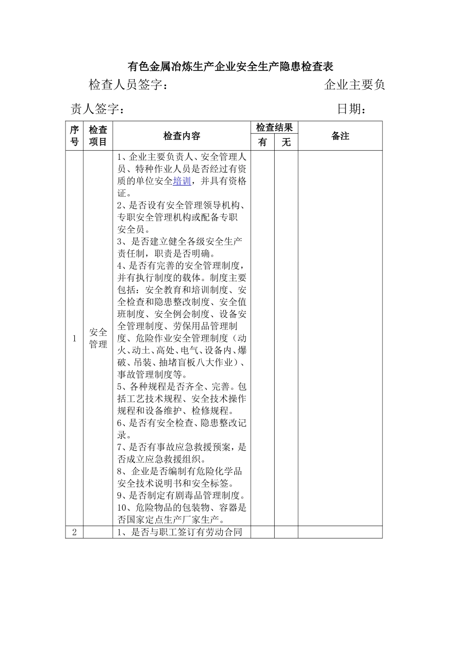 有色金属冶炼生产企业安全生产隐患检查表_第1页