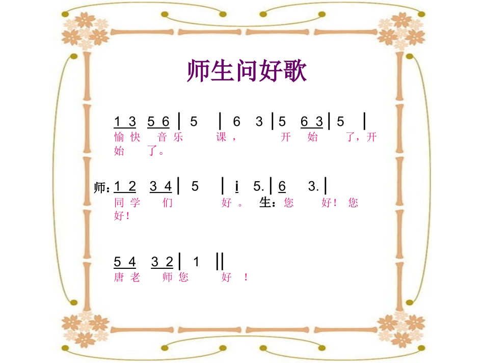 三年级音乐《噢！苏珊娜》_第2页