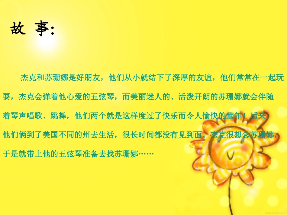 三年级音乐《噢！苏珊娜》_第3页