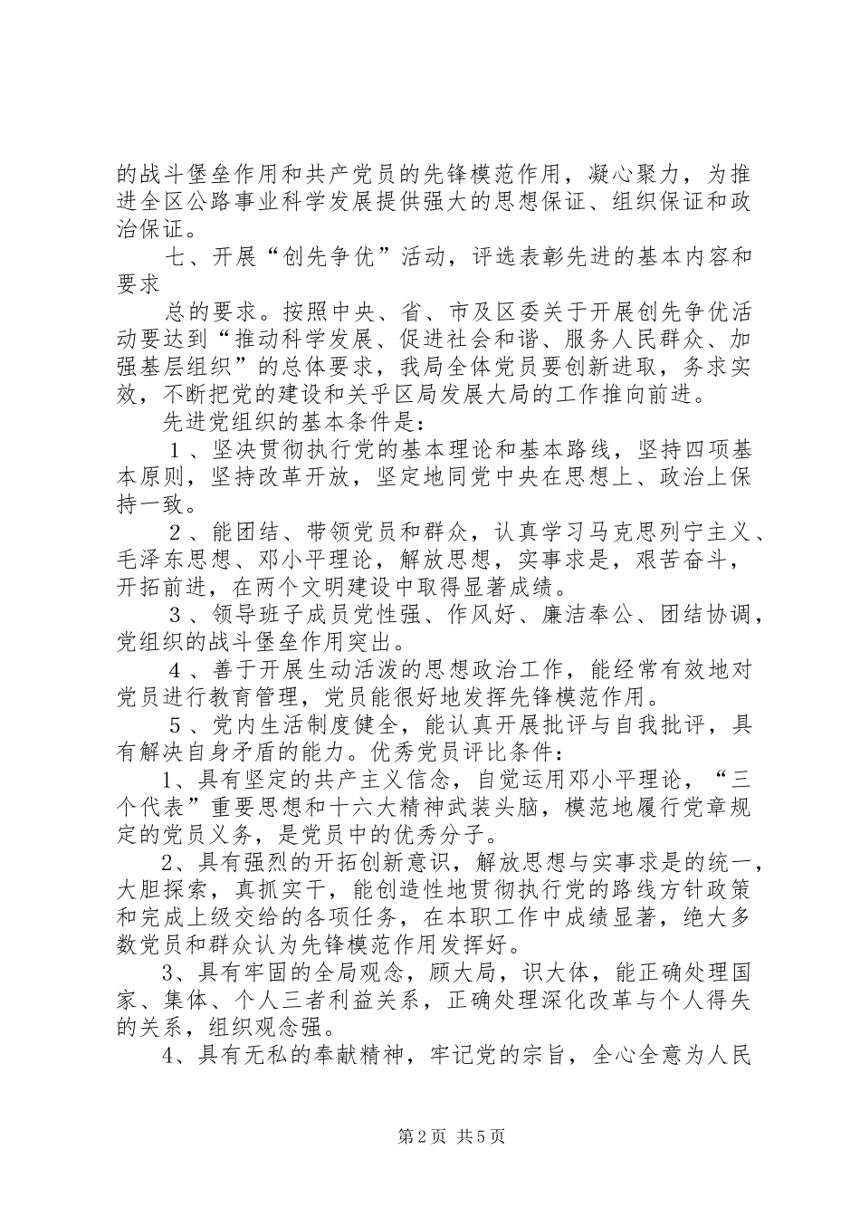 公司创先争优制度._第2页
