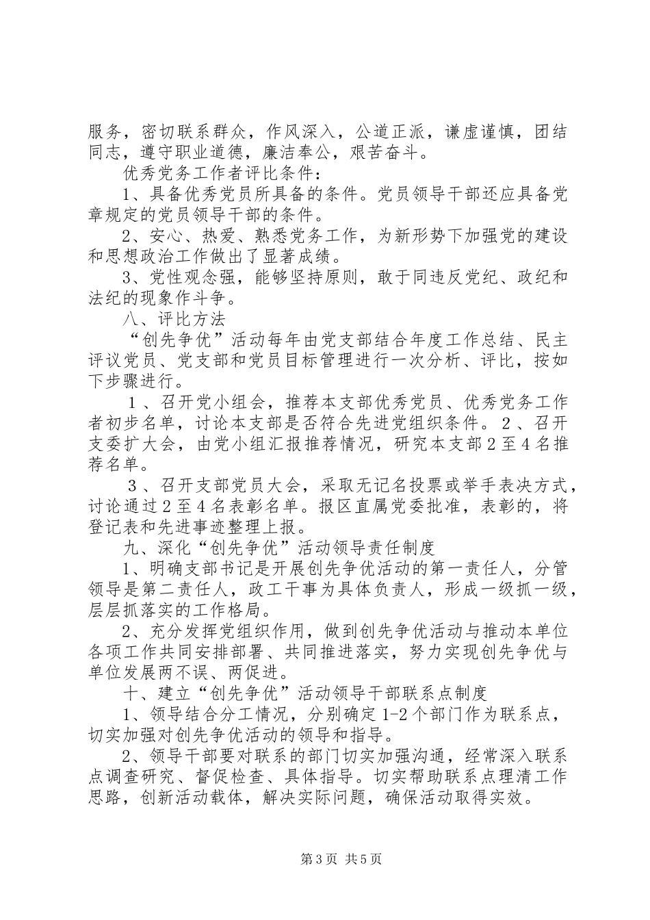公司创先争优制度._第3页