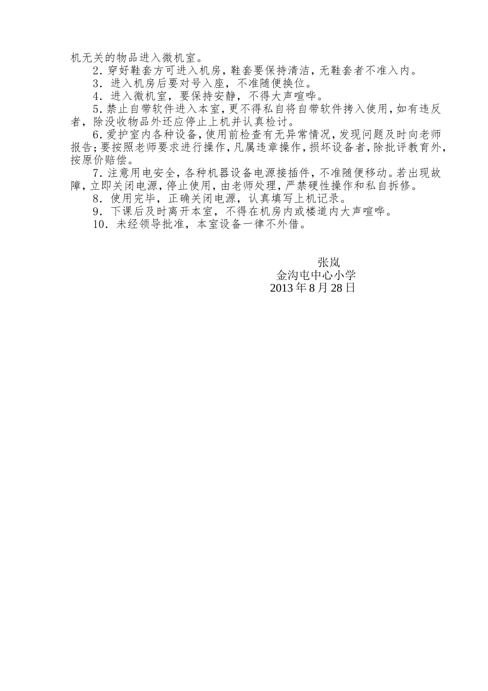 小学微机室工作计划_第2页