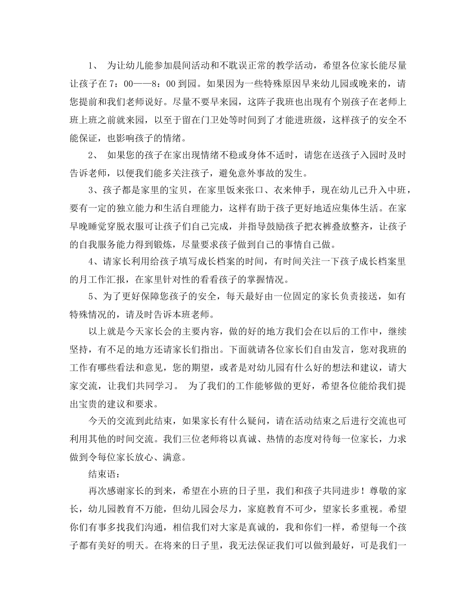 感恩精彩演讲稿800字 _第3页