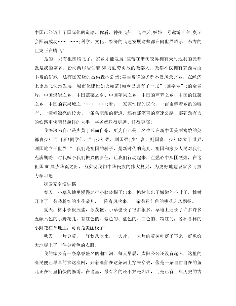 关于爱家乡演讲稿 _第2页