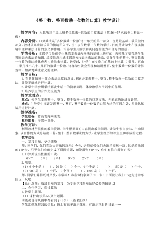 整十、整百数乘一位数教学设计