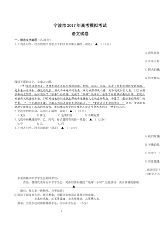 浙江省宁波市2017年高考模拟考试语文试题