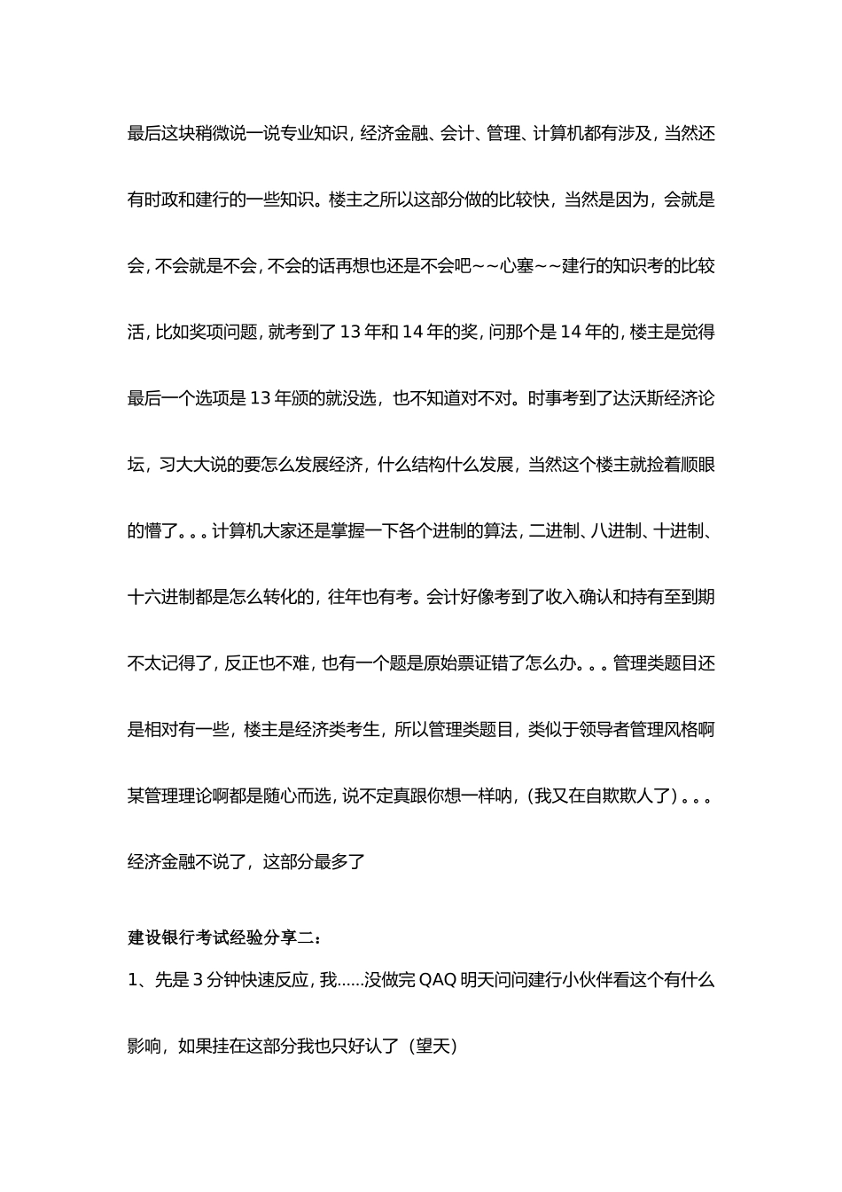 中国建设银行校园招聘考试笔试内容题型有哪些_第3页