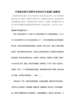 中国建设银行校园招聘考试笔试内容题型有哪些