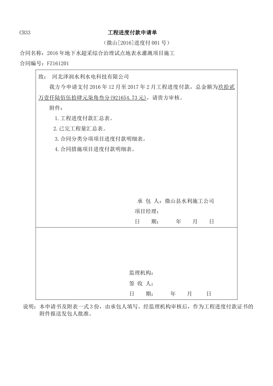 工程进度款支付申请表(已填)_第1页