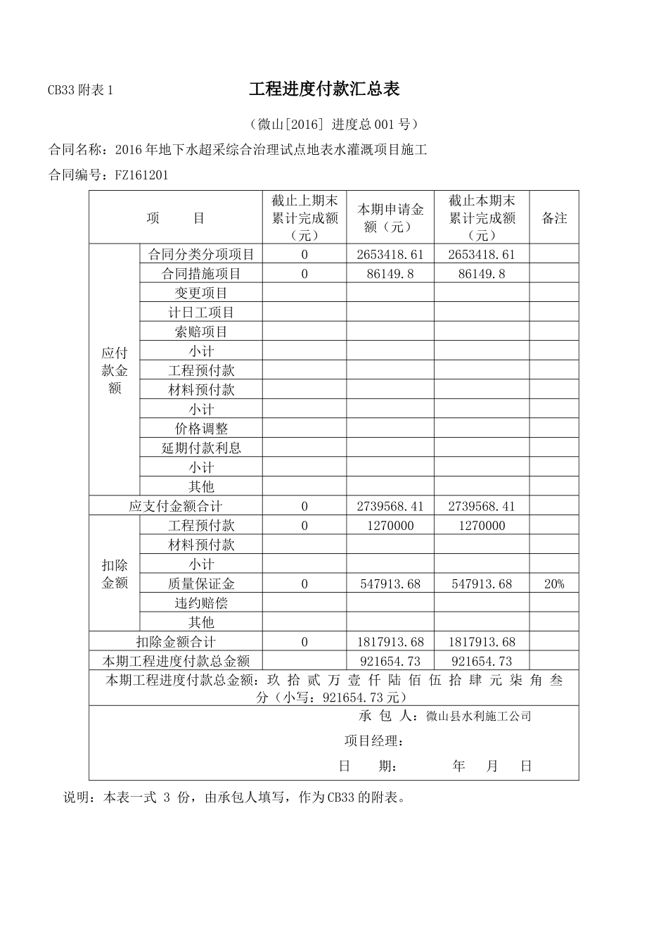 工程进度款支付申请表(已填)_第2页