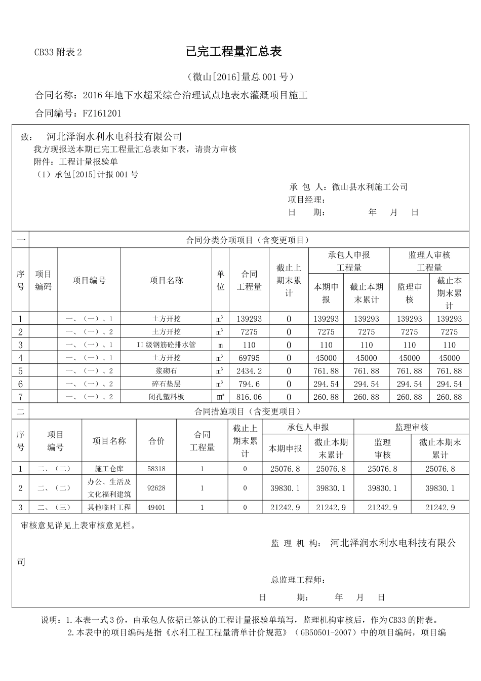 工程进度款支付申请表(已填)_第3页