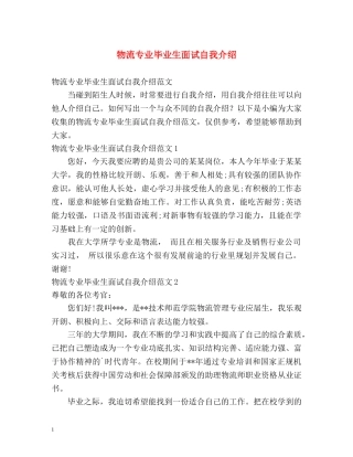 物流专业毕业生面试自我介绍 