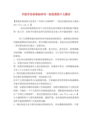手把手告诉你如何写一份优秀的个人简历 