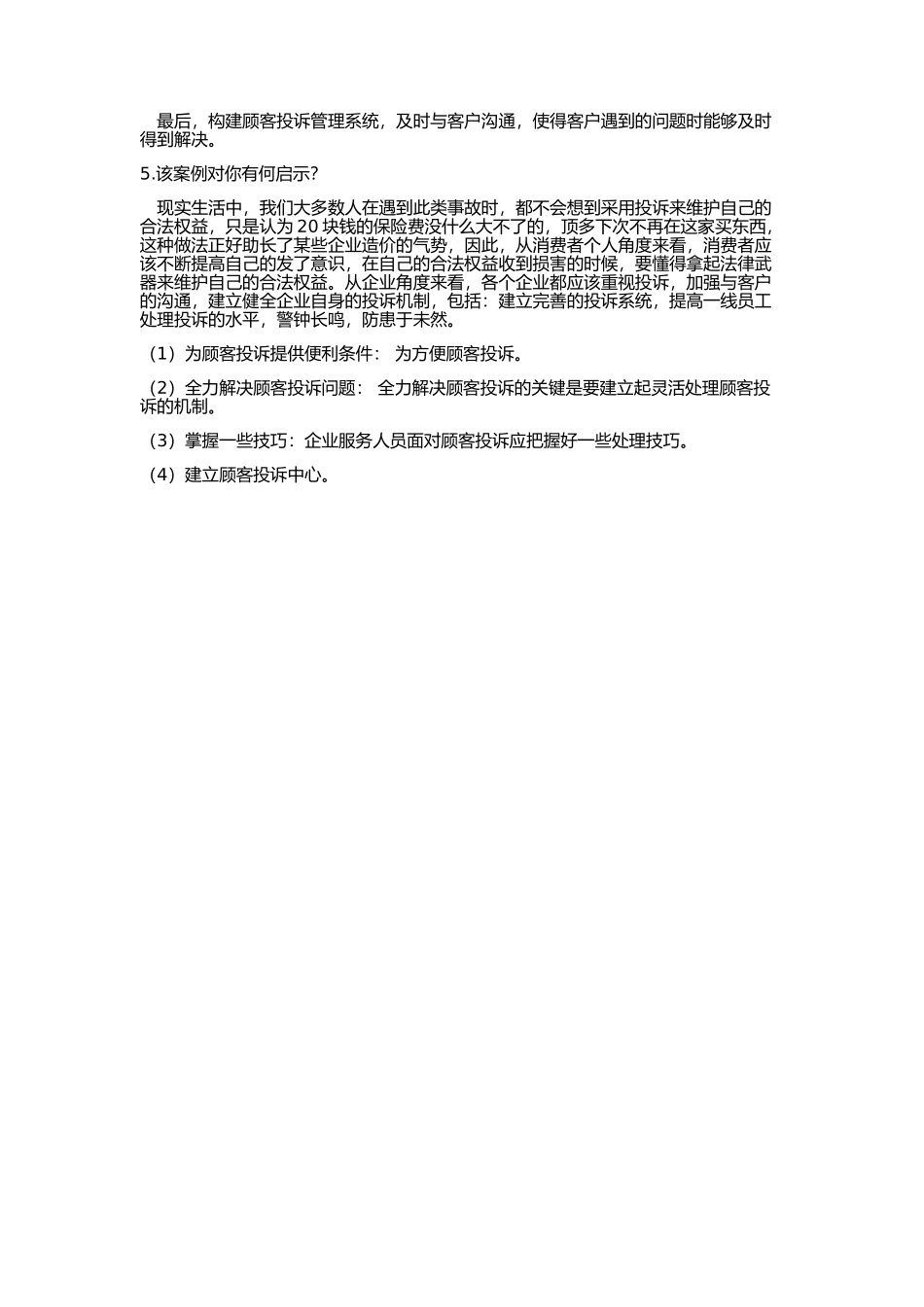 携程网顾客投诉案例分析_第3页