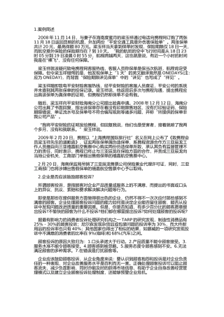 携程网顾客投诉案例分析