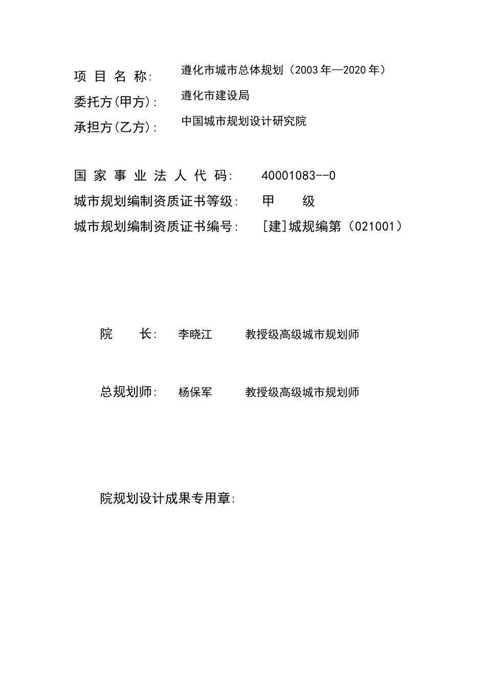 遵化市城市总体规划说明书_第1页