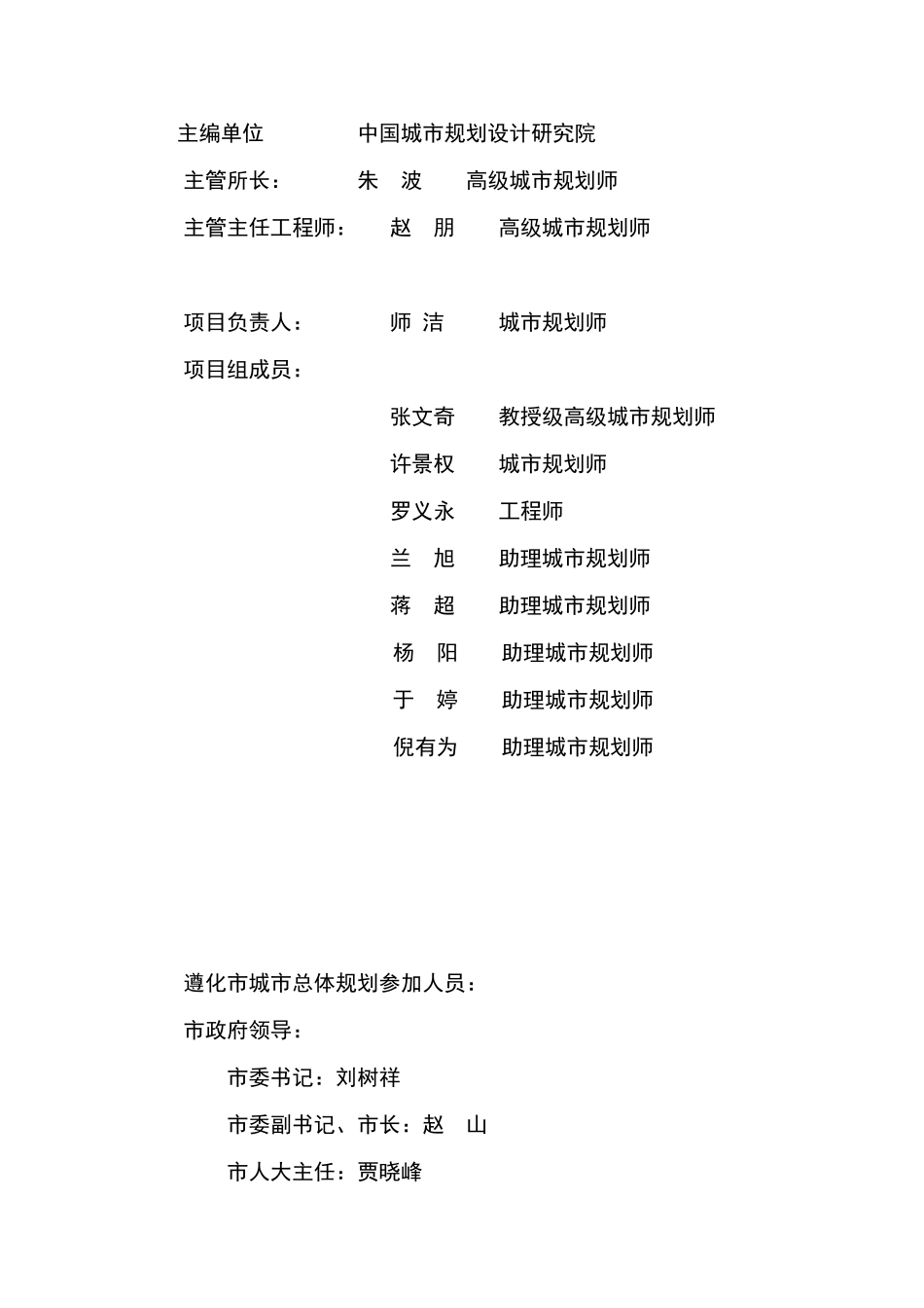 遵化市城市总体规划说明书_第3页