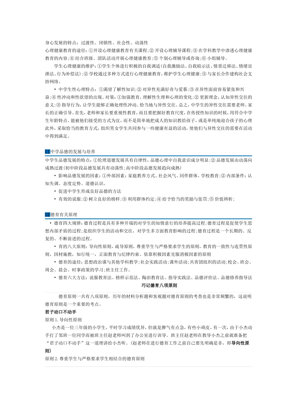 中小学教师资格考试《教育知识与能力》材料分析主要考点_第3页