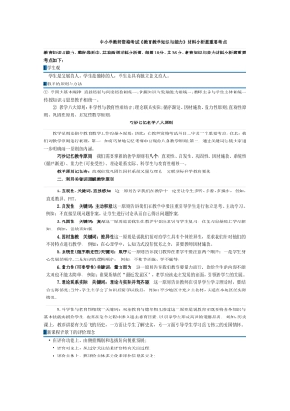 中小学教师资格考试《教育知识与能力》材料分析主要考点