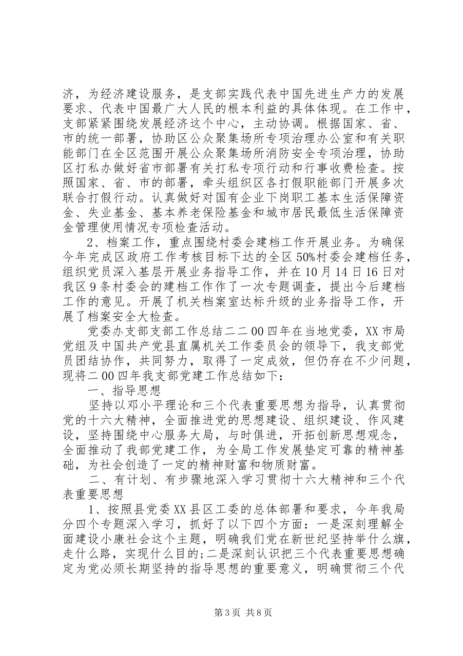 党委办支部支部工作总结_第3页