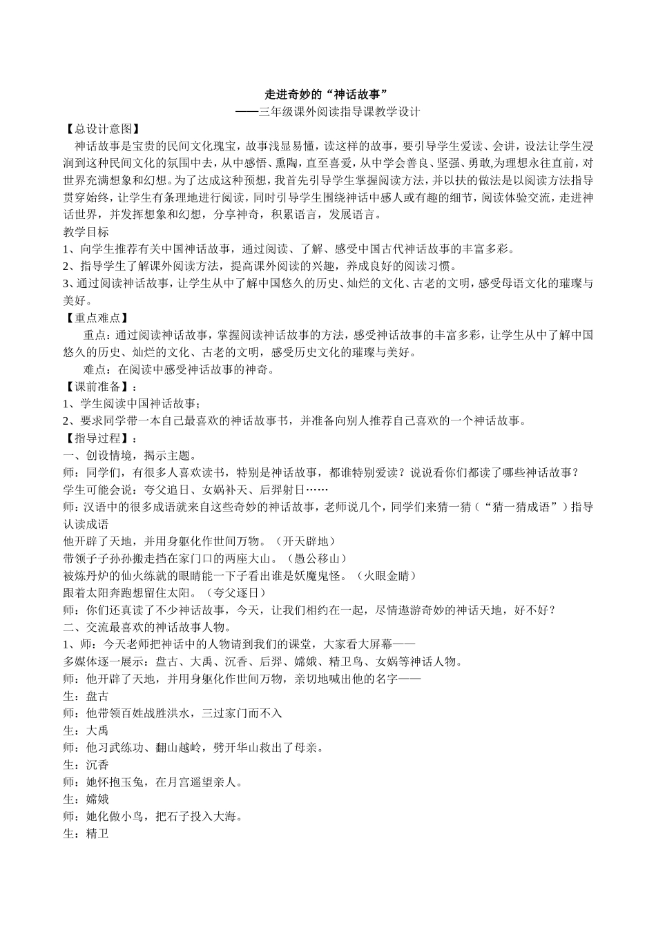 走进神话故事课外阅读指导课设计_第1页