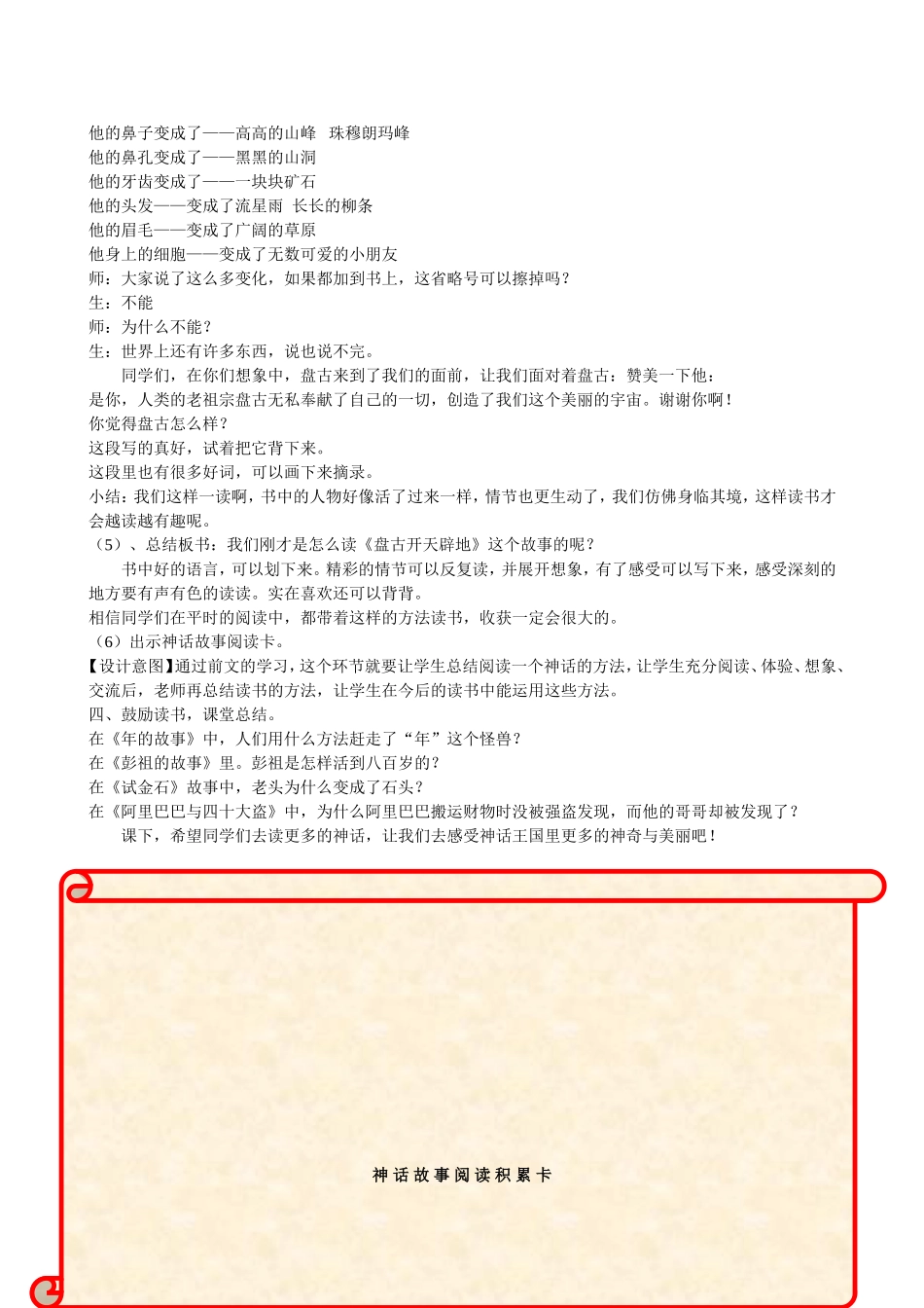 走进神话故事课外阅读指导课设计_第3页