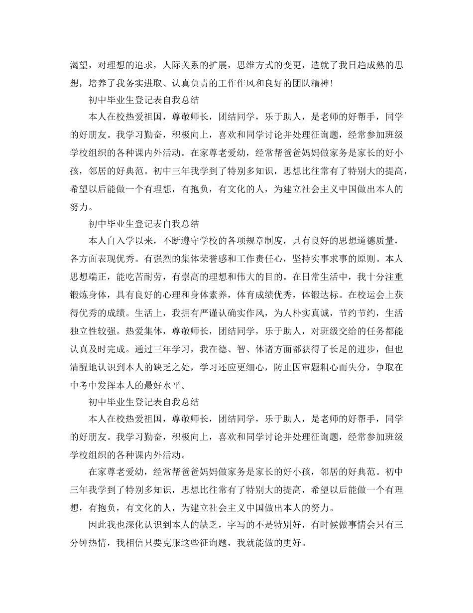 初中毕业生登记表自我参考总结「10篇」 _第3页