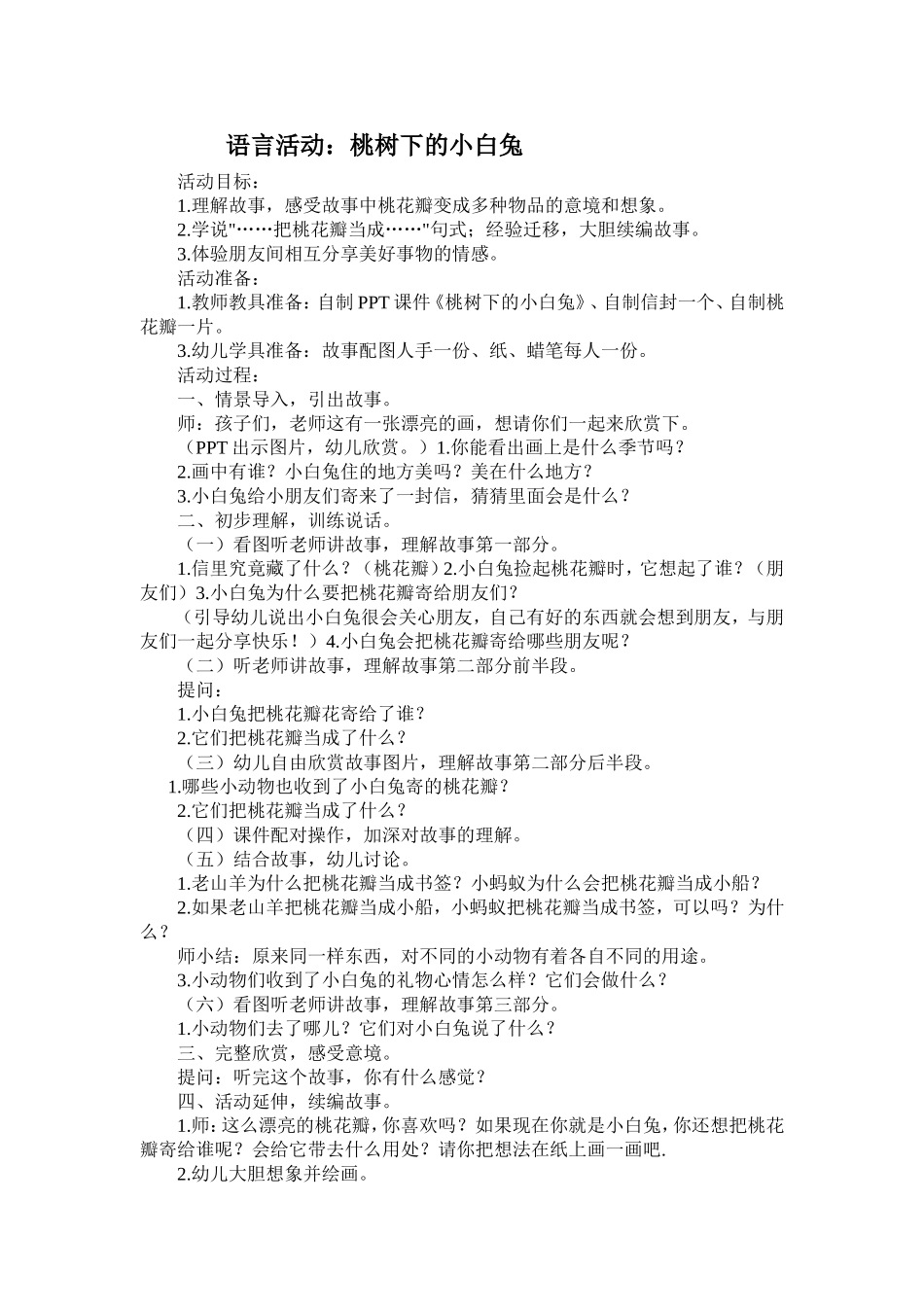 桃树下的小白兔_第1页